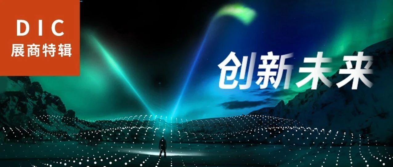 DIC直擊 | 維信諾將參展DIC 2021：顯示行業(yè)瞬息萬變，OLED龍頭初心不變