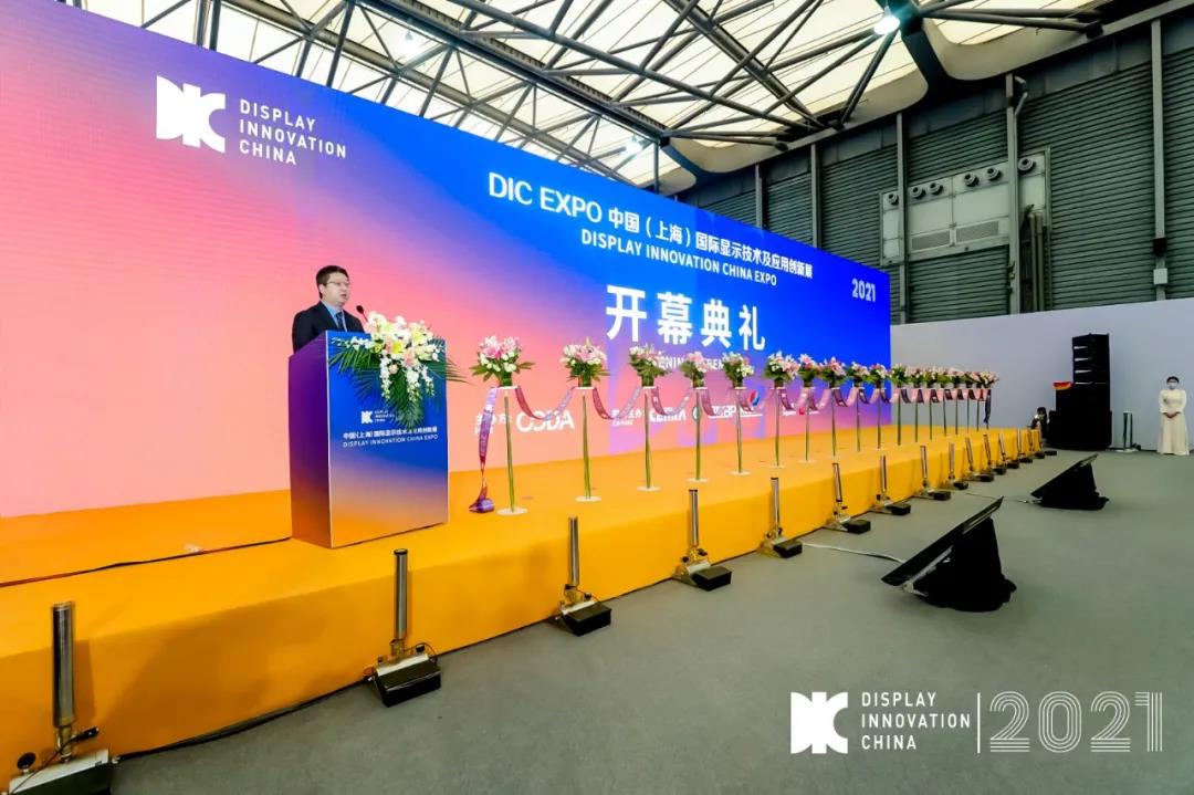DIC 2021 國際顯示技術(shù)及應(yīng)用創(chuàng)新展盛大啟幕！四大平行論壇成功舉辦！
