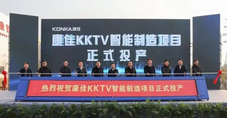資訊丨康佳KKTV智能制造項目投產(chǎn)；豐盛光電終止創(chuàng)業(yè)板IPO；LGD將于CES上發(fā)布17寸OLED折疊屏