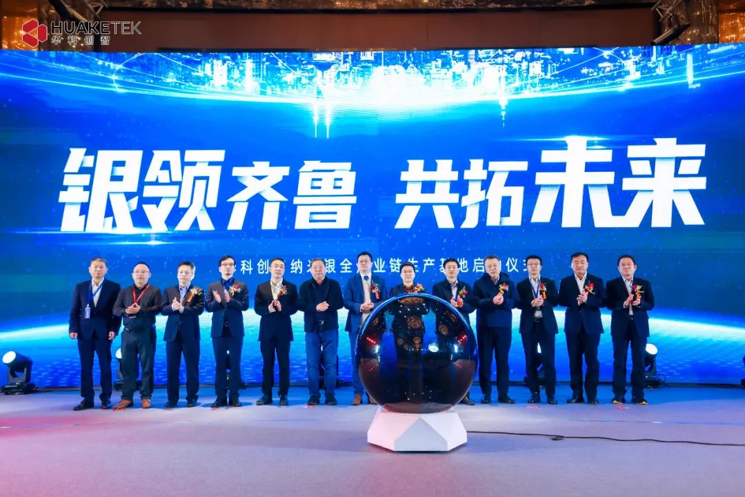 資訊丨華科創(chuàng)智再建納米銀生產(chǎn)基地；消息稱CP Display被Snap收購；傳京東方重慶B12三期計劃有變