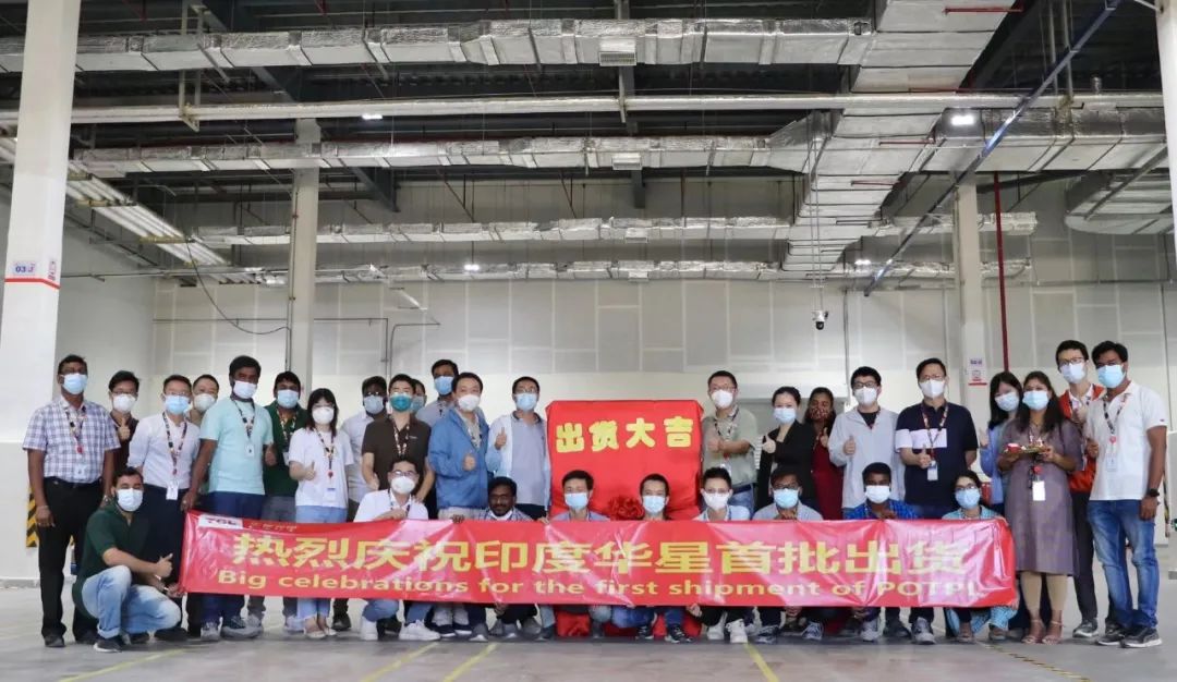 重磅 | 印度華星首批產(chǎn)品順利出貨三星！
