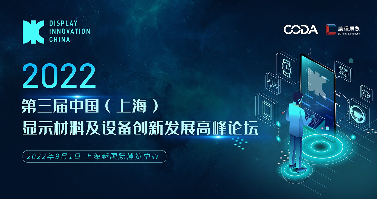 顯示技術(shù)百花齊放，核心材料及制程設(shè)備將成下一個(gè)藍(lán)海市場