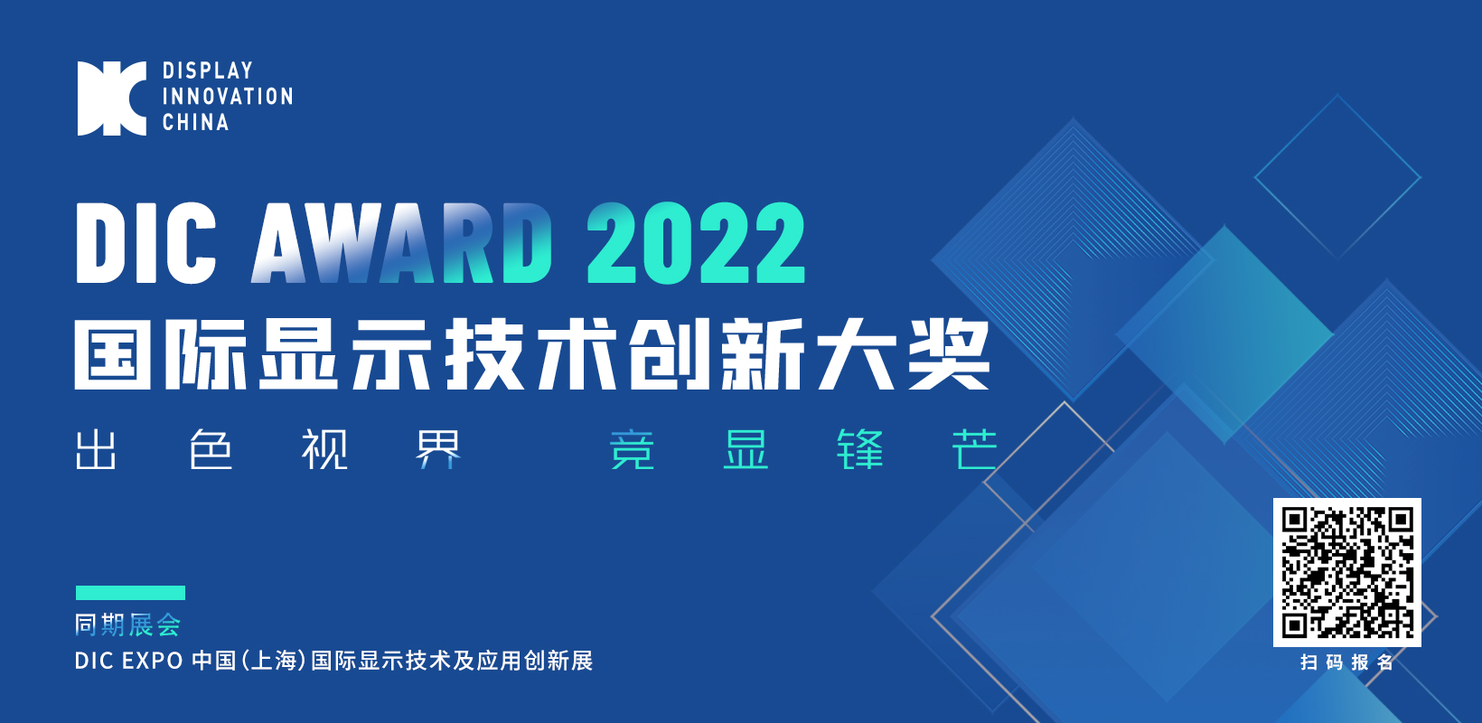 DIC AWARD商顯特輯第二期丨三星、視臻、視頤、鴻合、仙視、奧拓驚艷登場