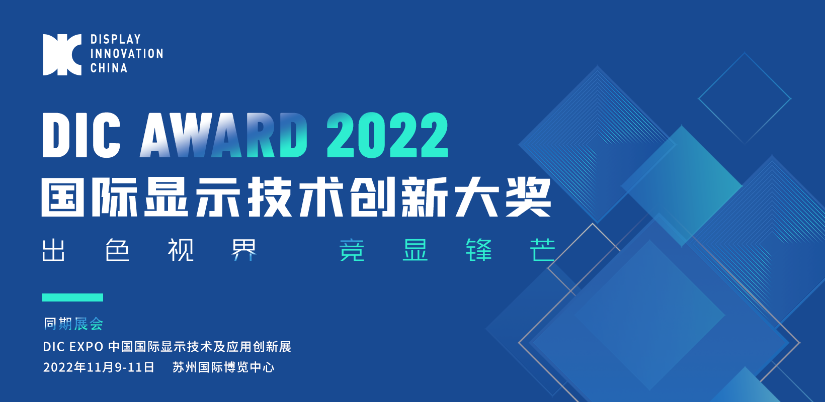 DIC AWARD網(wǎng)絡投票即將截止，超強評審專家團強勢集結(jié)