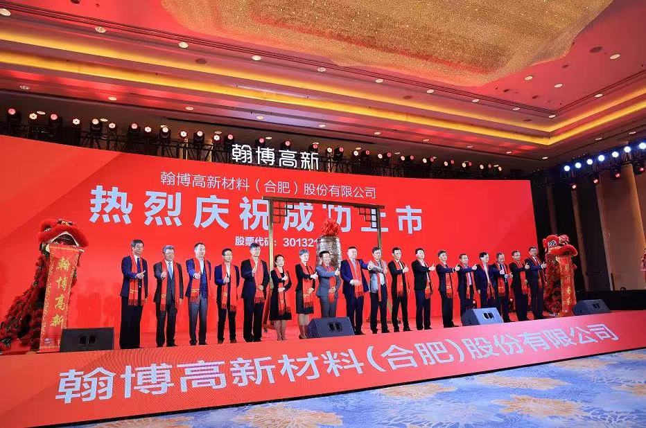 展商動(dòng)態(tài)丨翰博高新轉(zhuǎn)板登陸深交所創(chuàng)業(yè)板，持續(xù)深耕背光顯示模組領(lǐng)域