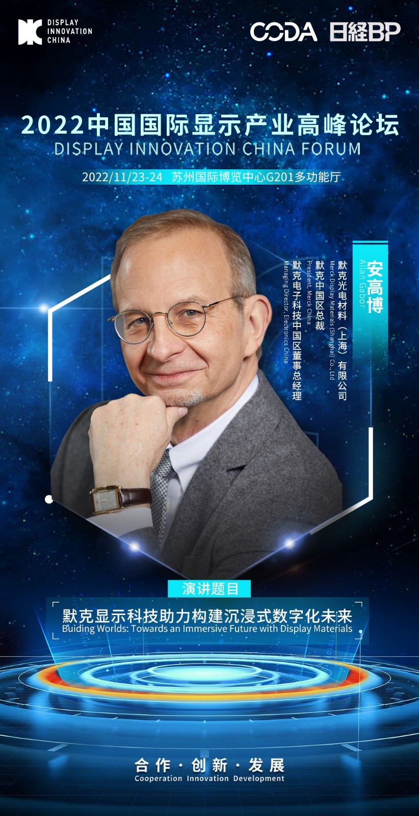 2、安高博-默克光電材料（上海）有限公司-默克中國區(qū)總裁／默克電子科技中國區(qū)董事總經理.jpeg