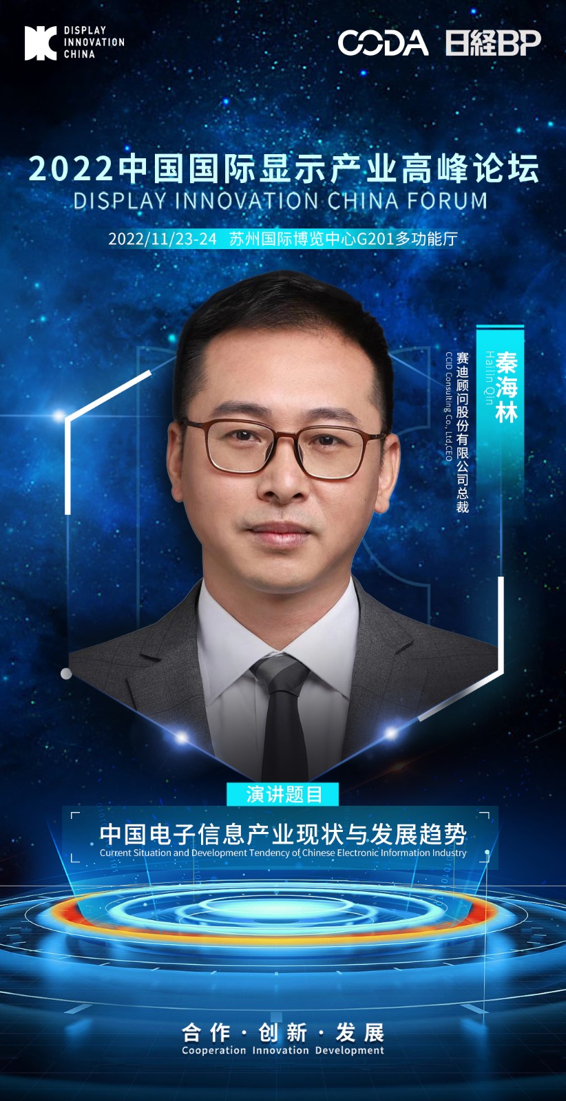1、秦海林-賽迪顧問(wèn)股份有限公司-總裁.jpg
