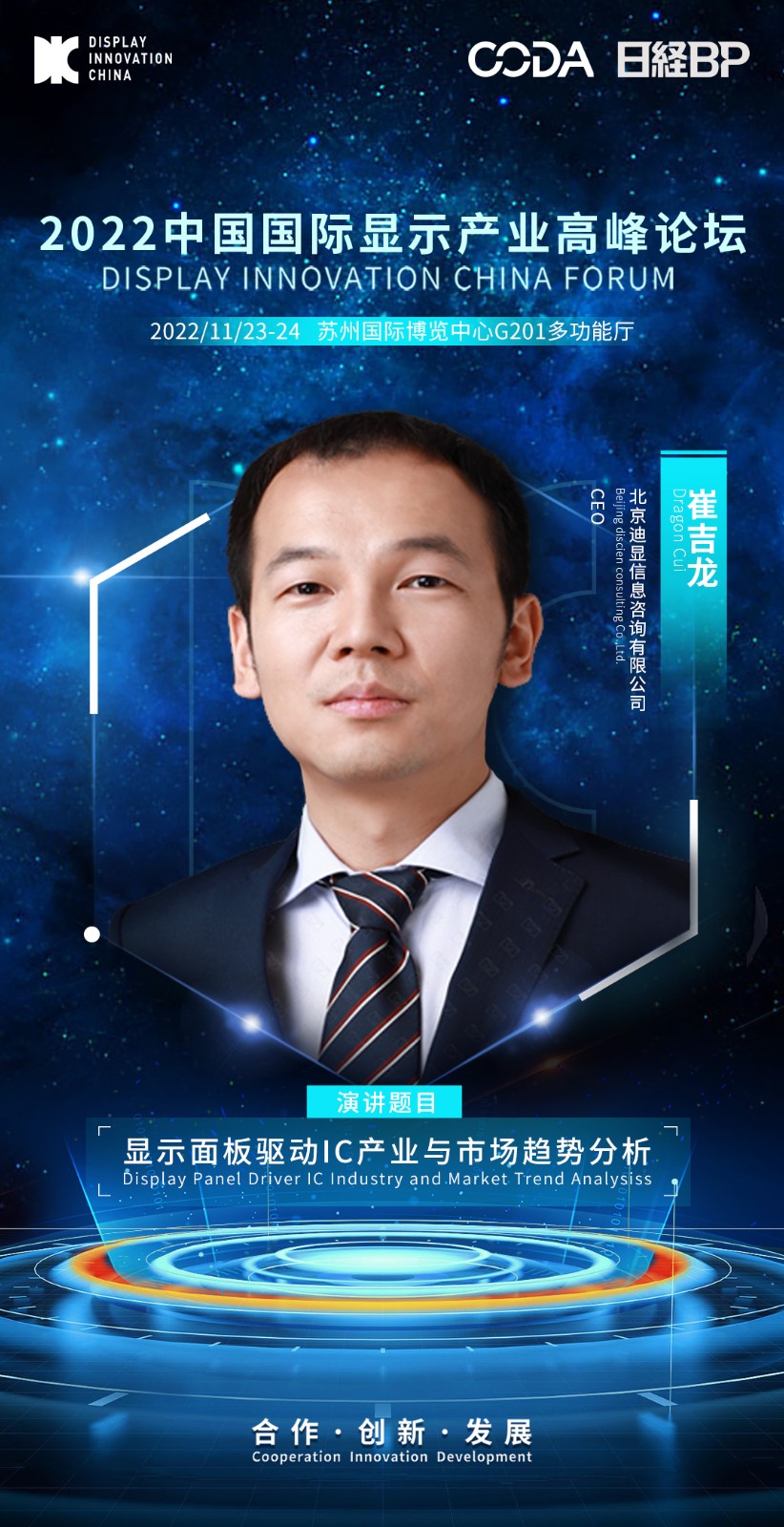 5、崔吉龍-北京迪顯信息咨詢(xún)有限公司-CEO.jpg