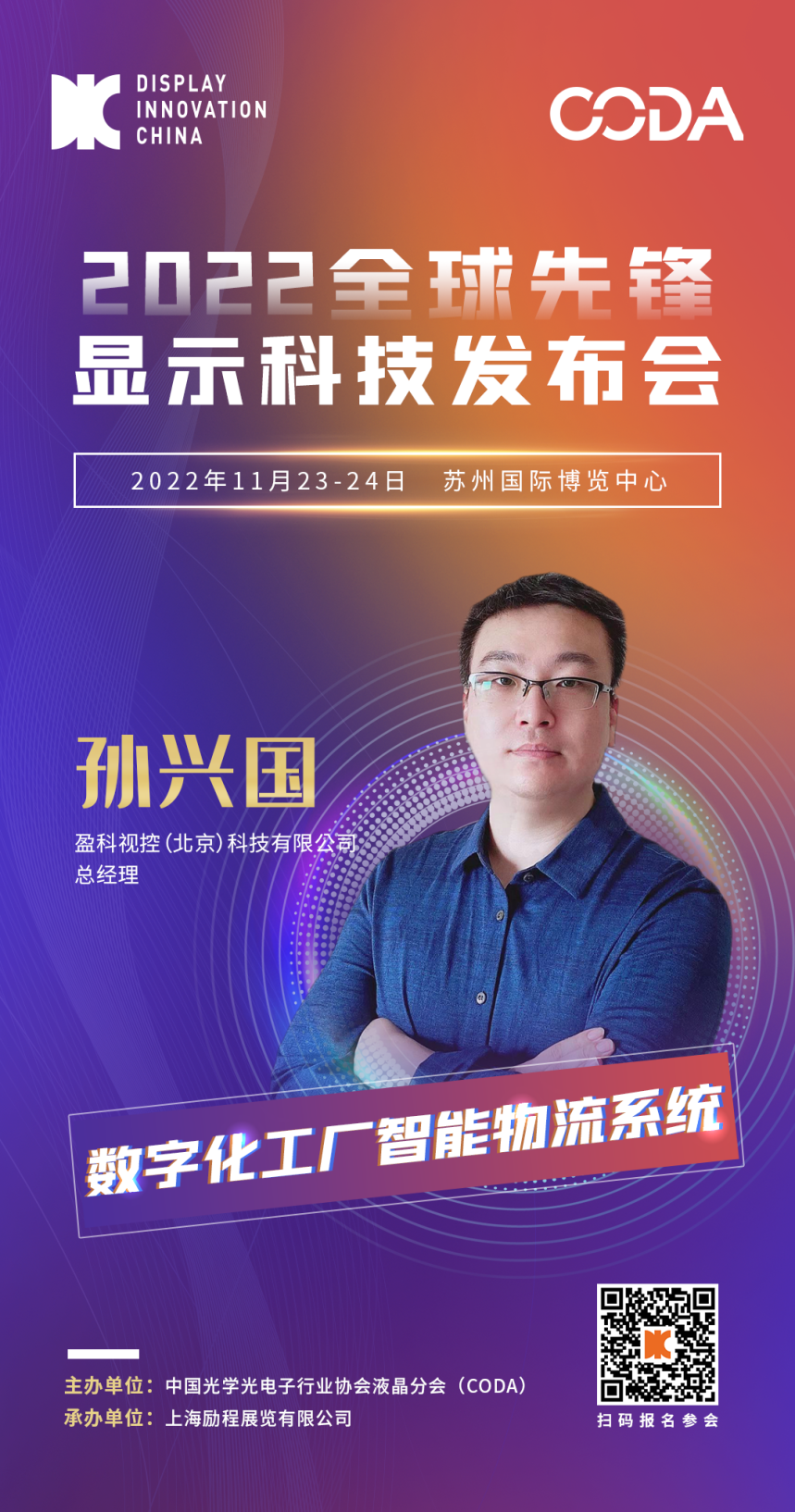 盈科視控孫興國.png