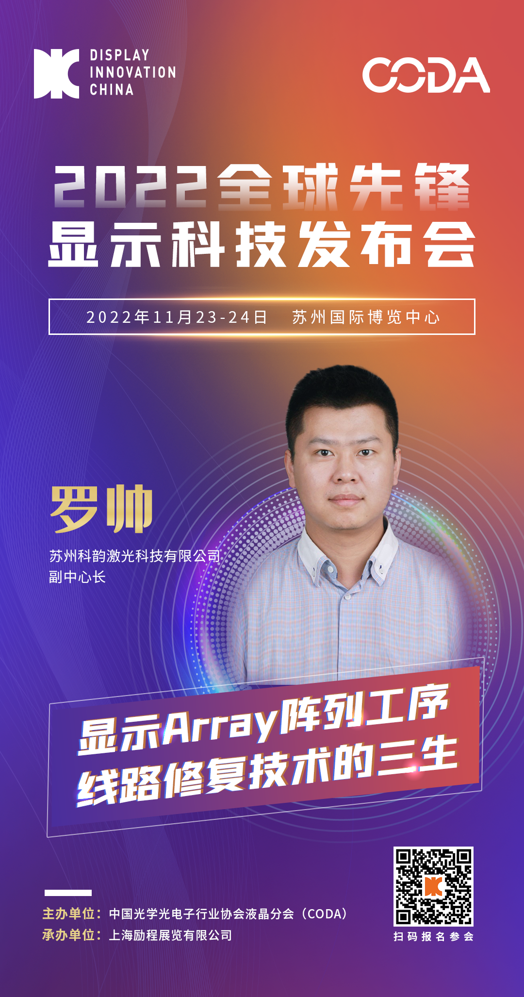 發(fā)布會(huì)羅帥.png