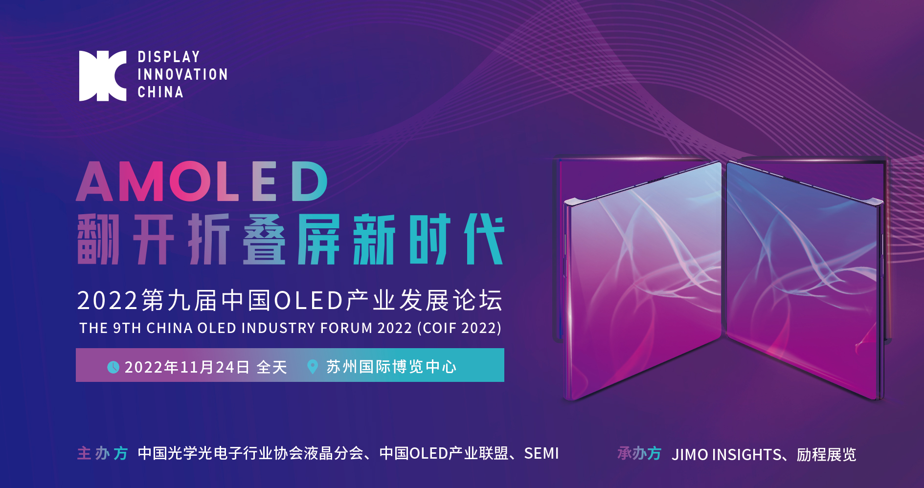 DIC 2022平行論壇丨洛圖科技：聚焦新型顯示技術的產(chǎn)業(yè)生態(tài)，預測柔性OLED市場發(fā)展