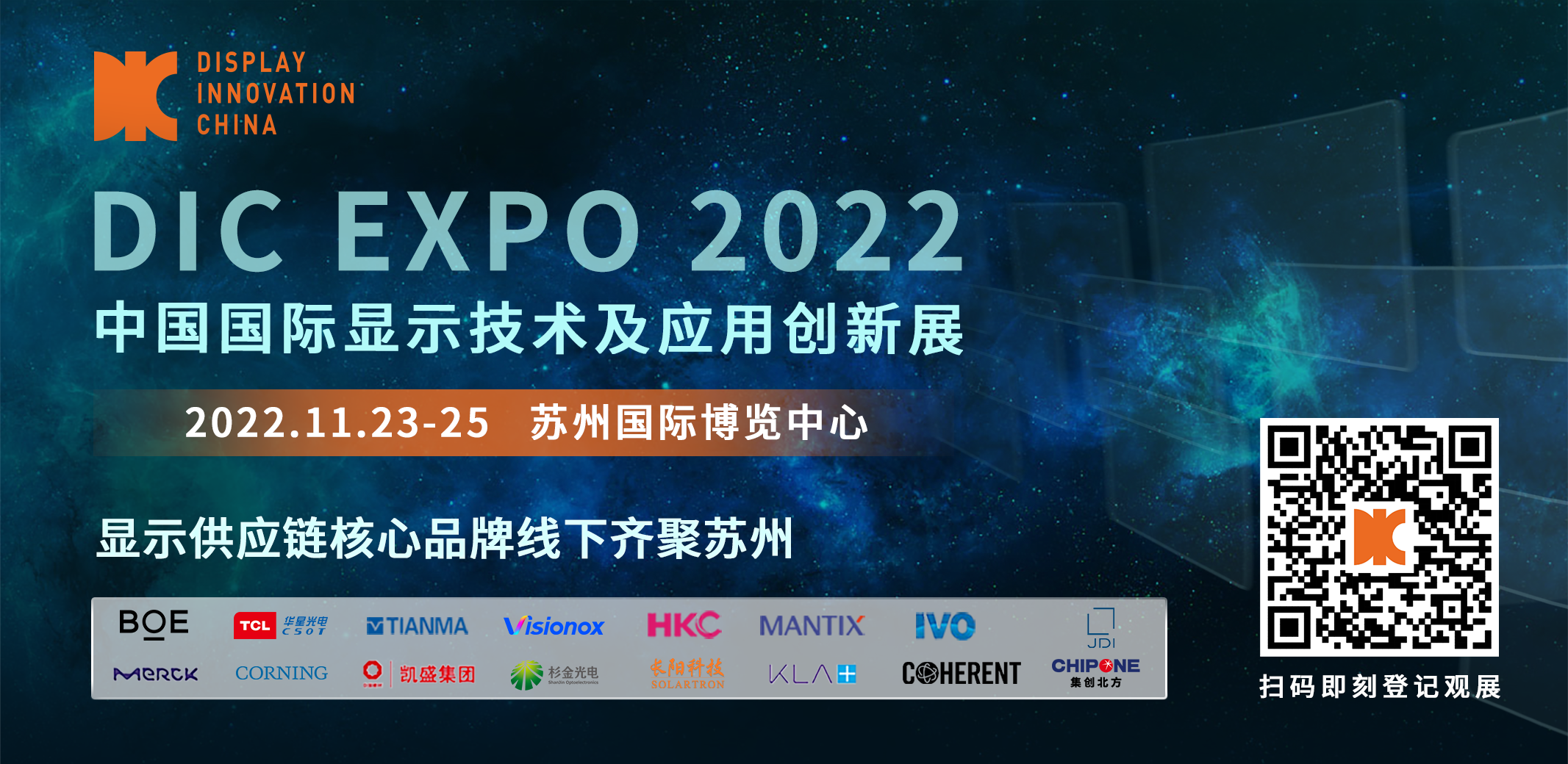 DIC 2022平行論壇丨攜手新材料在線，共探VR/AR關鍵材料及工藝