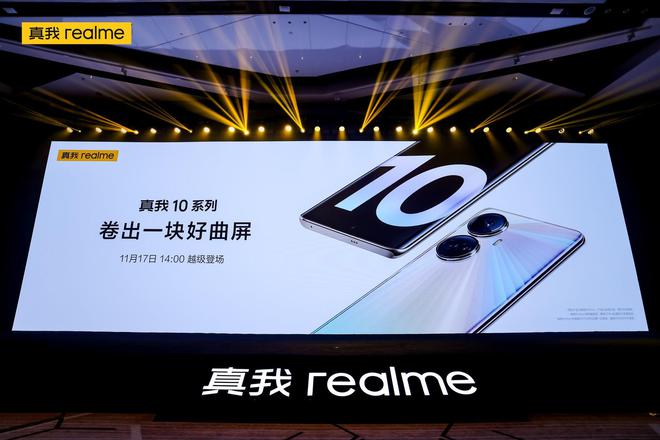 新品丨realme10 Pro+正式發(fā)布，聯(lián)合天馬卷出一塊好曲屏