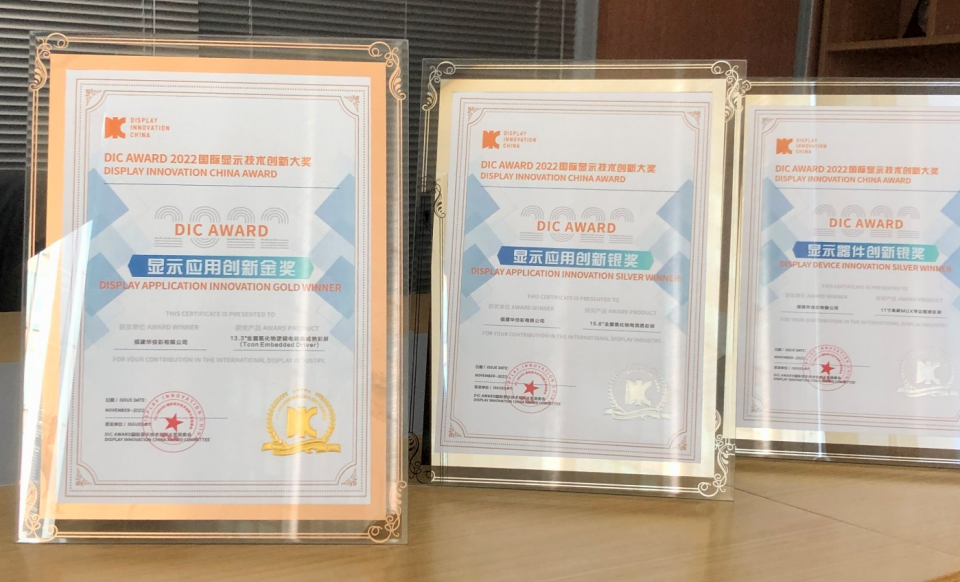 DIC AWARD｜華佳彩榮獲顯示應(yīng)用創(chuàng)新金獎等多項(xiàng)大獎