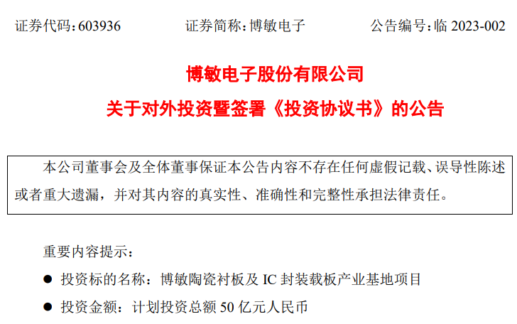 項(xiàng)目丨博敏電子擬投資50億新建生產(chǎn)基地，面向Mini LED等領(lǐng)域封裝載板產(chǎn)品
