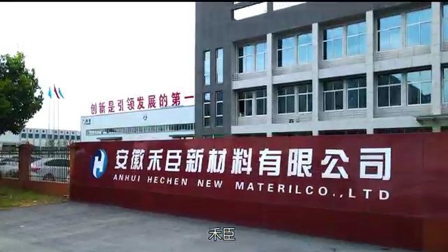 展商動(dòng)態(tài)丨禾臣新材料完成新一輪1億元融資