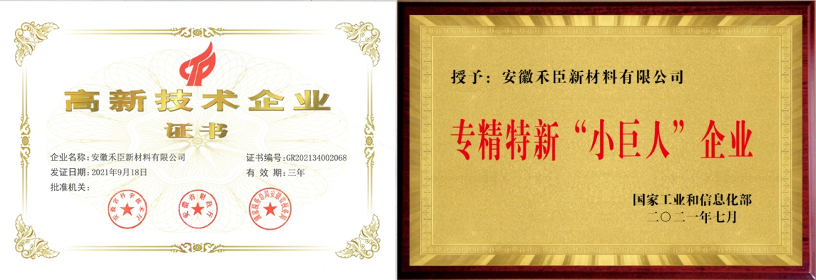 禾臣榮譽.png