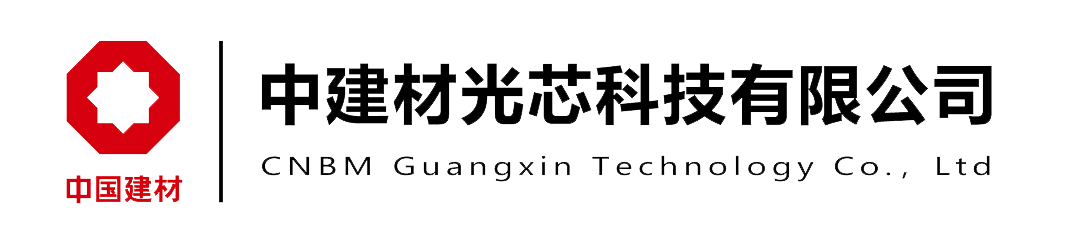 展商精選丨光芯科技，致力于顯示領(lǐng)域材料的研發(fā)、生產(chǎn)、銷售及技術(shù)服務(wù)