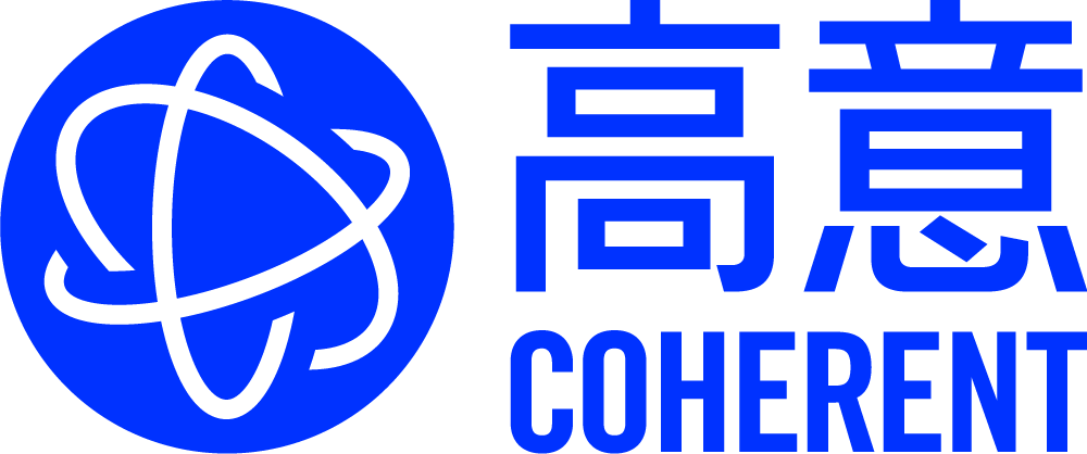 展商精選丨Coherent高意，突破性技術(shù)為市場創(chuàng)新者賦能