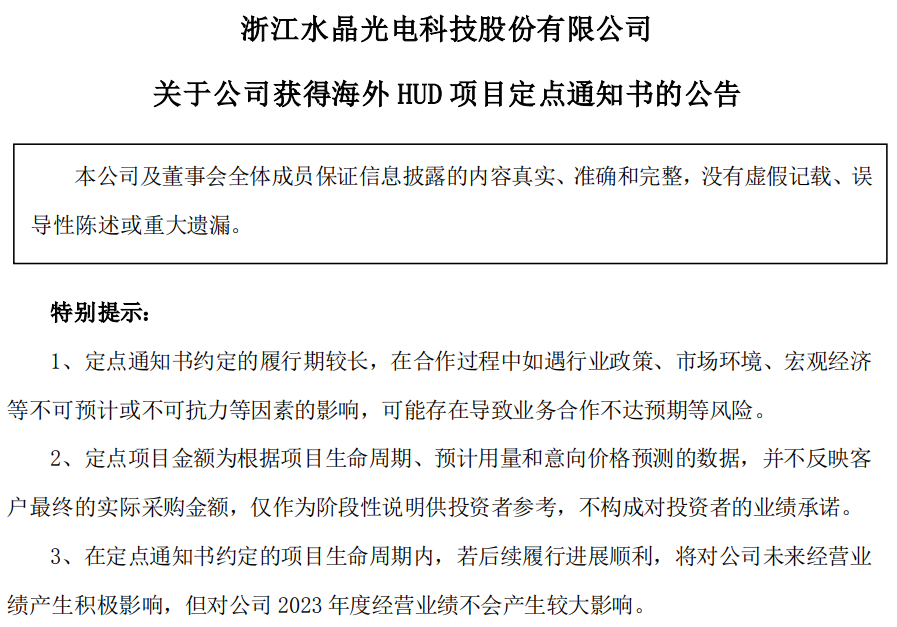 訂單丨總金額6億元，水晶光電獲捷豹路虎HUD項(xiàng)目定點(diǎn)