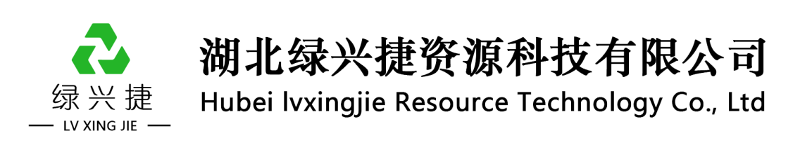 展商精選丨綠興捷，致力于節(jié)能、減排、資源循環(huán)利用技術(shù)的開發(fā)運(yùn)用