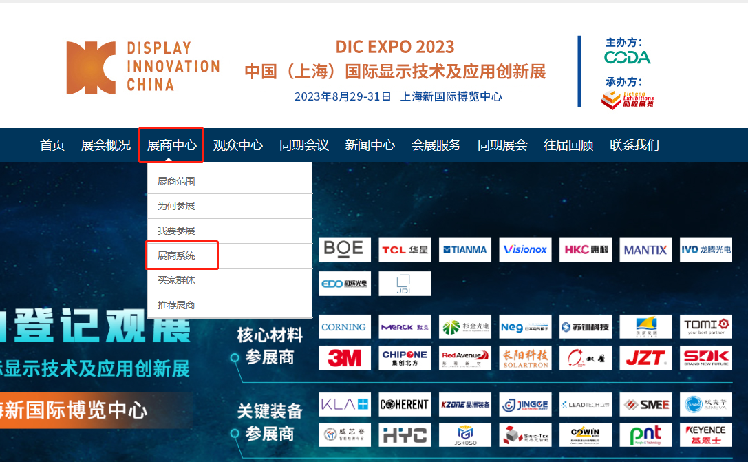 展商通知丨DIC EXPO 2023展商系統(tǒng)正式上線！
