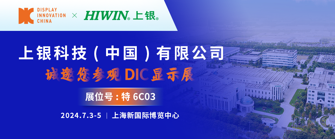DIC 2024展商丨上銀科技，實(shí)現(xiàn)您的智能工廠(chǎng)