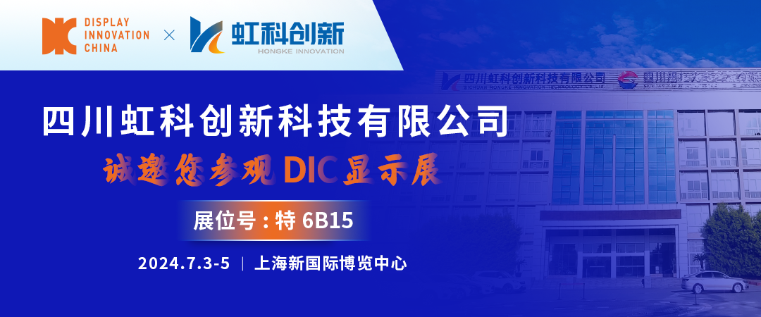 虹科創(chuàng)新DIC圖片.png