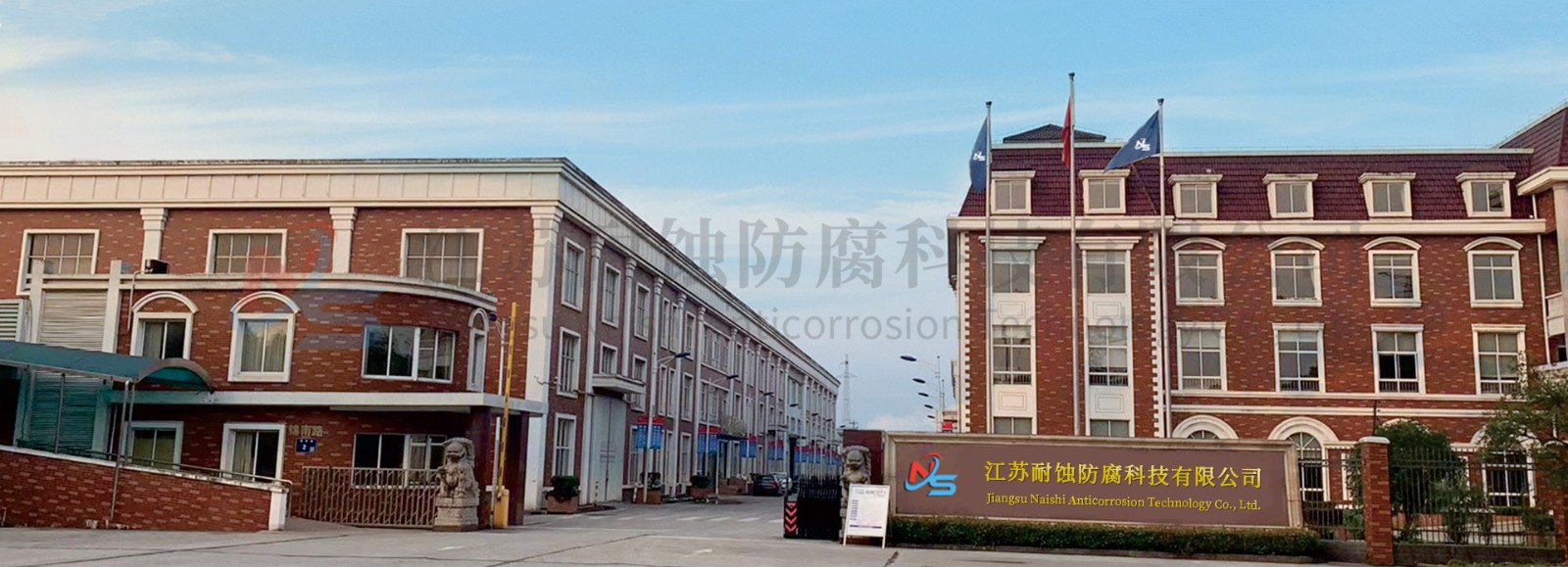 DIC 2024展商丨江蘇耐蝕防腐科技，電子級(jí)、半導(dǎo)體級(jí)貯存容器內(nèi)襯整體解決方案供應(yīng)商