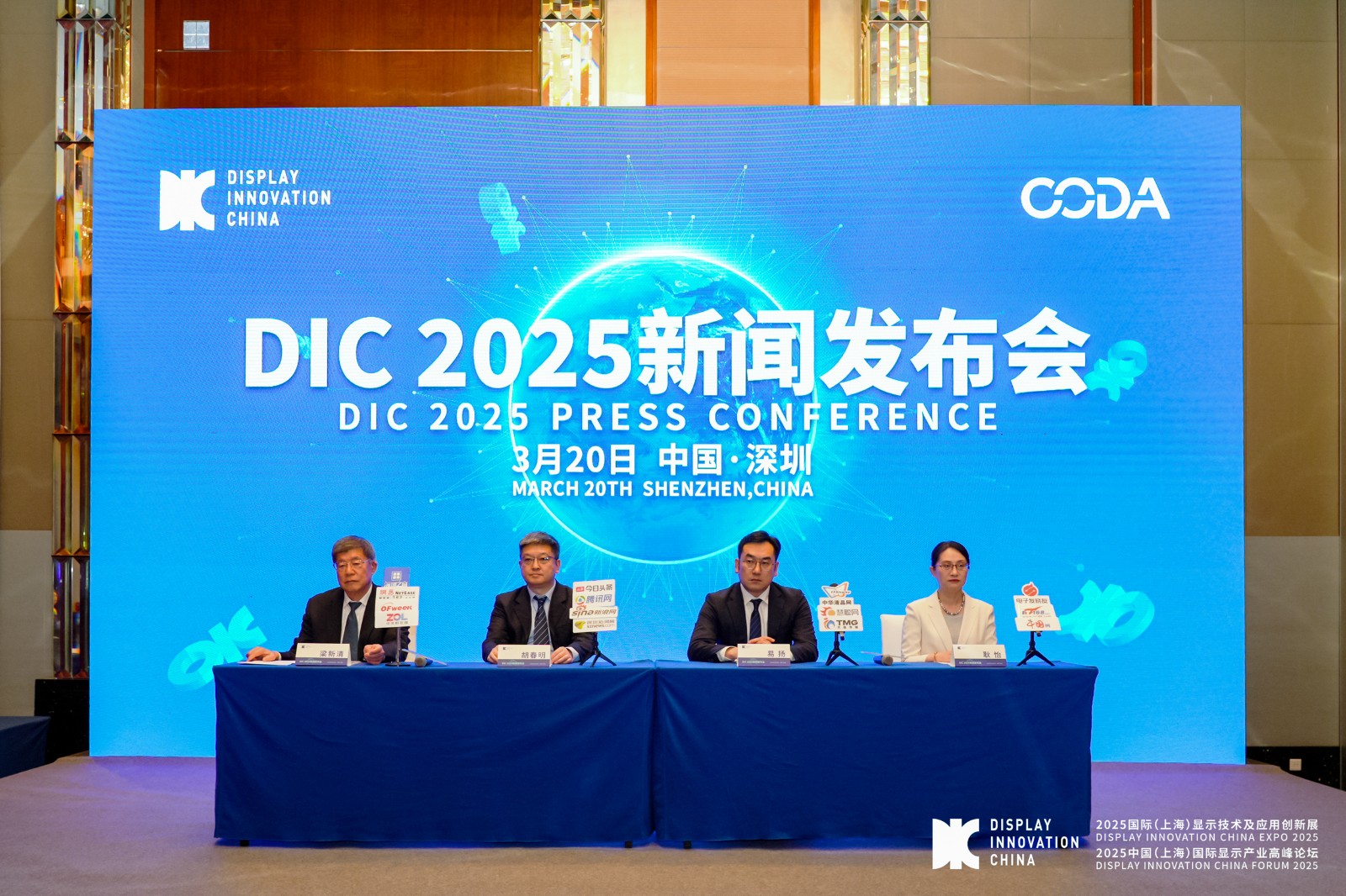 全球顯示產(chǎn)業(yè)盛會(huì)DIC 2025新聞發(fā)布會(huì)于深圳召開(kāi)